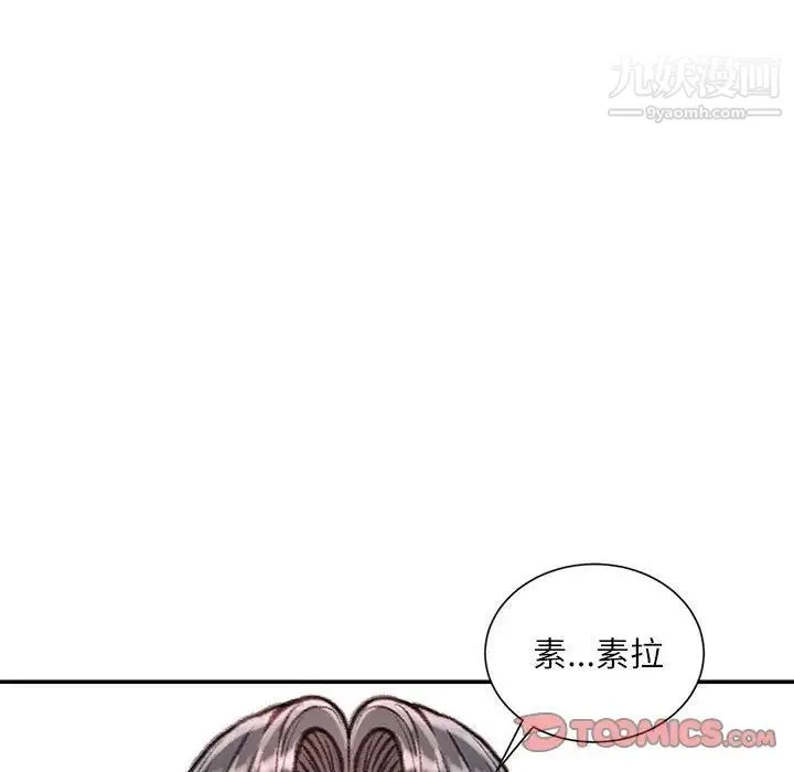 不务正业 - 第16话 - page 75