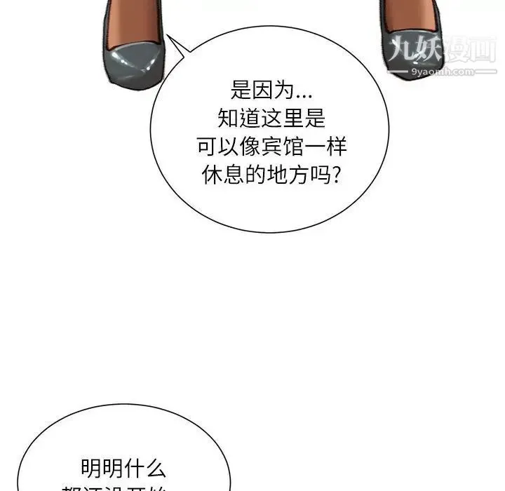 不务正业 - 第16话 - page 80