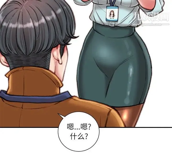 不务正业 - 第16话 - page 84