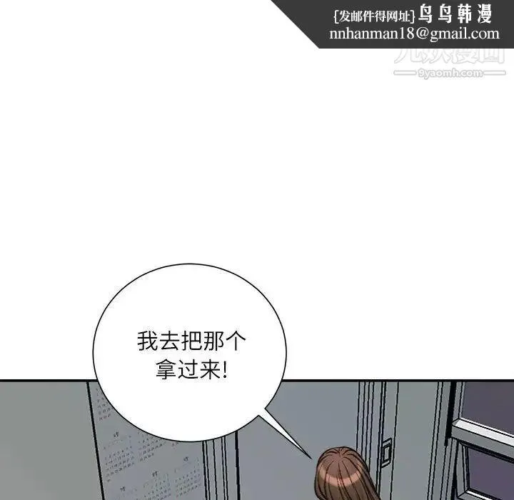 不务正业 - 第16话 - page 85