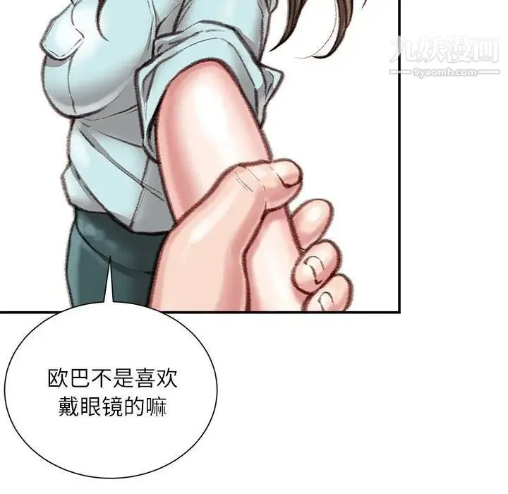 不务正业 - 第16话 - page 89