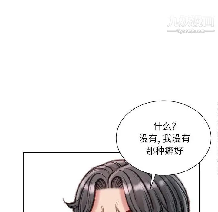 不务正业 - 第16话 - page 90