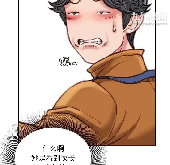 不务正业 - 第16话 - page 91