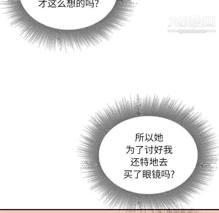 不务正业 - 第16话 - page 92