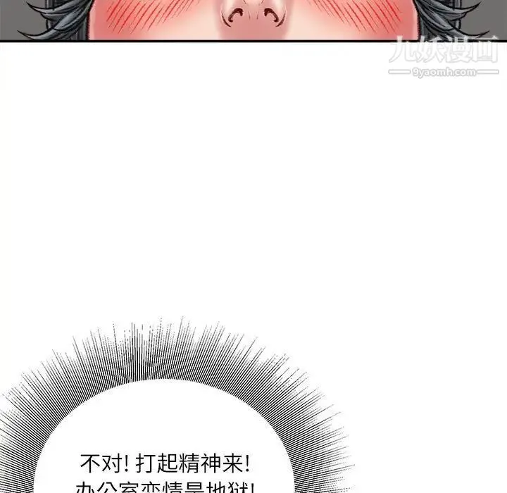 不务正业 - 第16话 - page 94