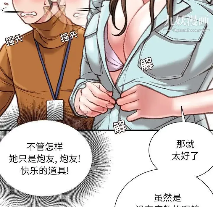 不务正业 - 第16话 - page 96