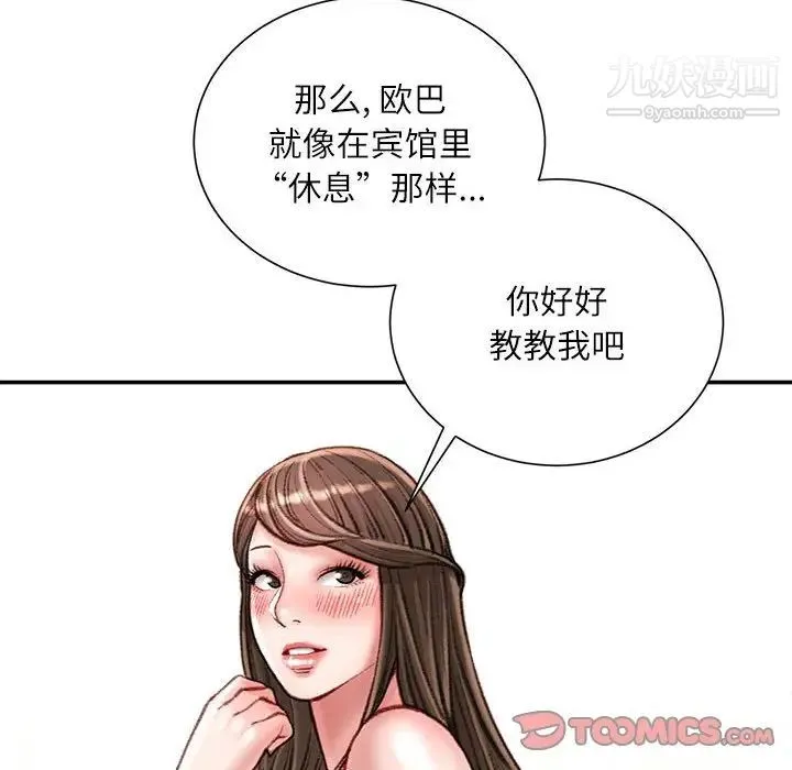 不务正业 - 第16话 - page 99