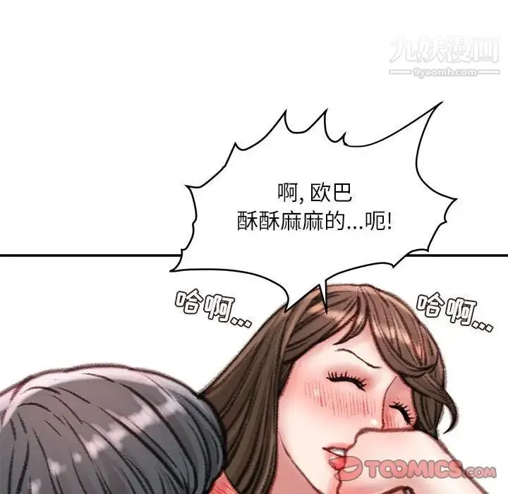 不务正业 - 第16话 - page 111