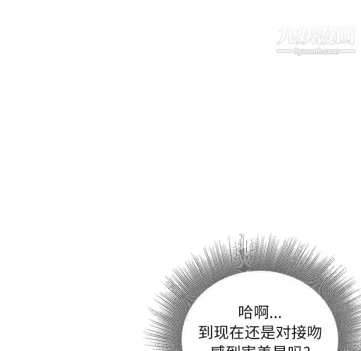 不务正业 - 第16话 - page 119