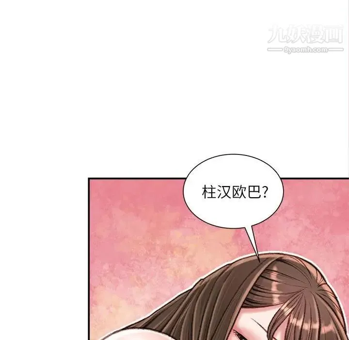 不务正业 - 第16话 - page 131