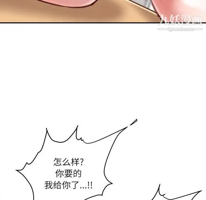不务正业 - 第16话 - page 144
