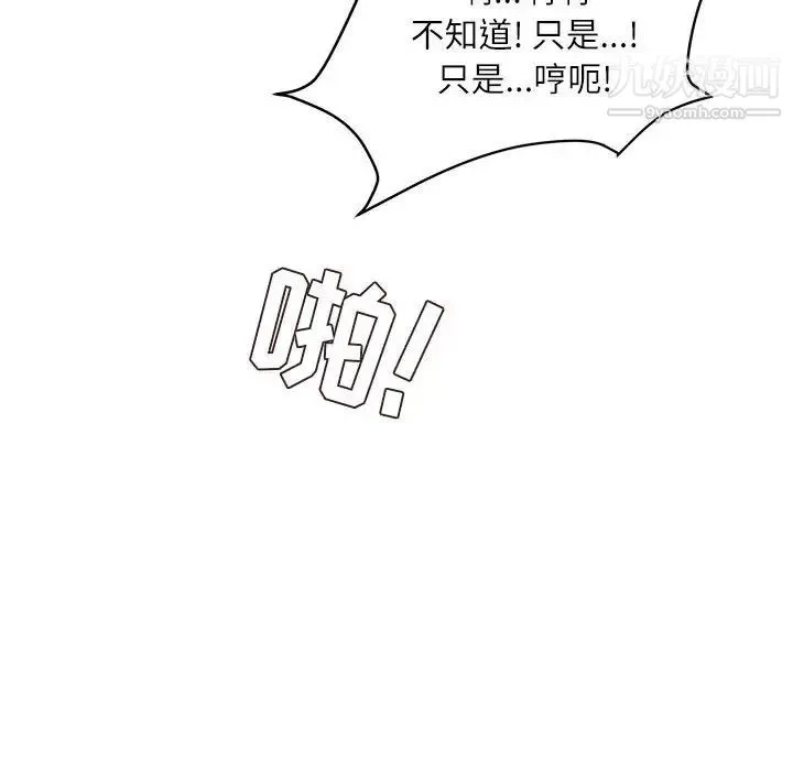 不务正业 - 第16话 - page 152