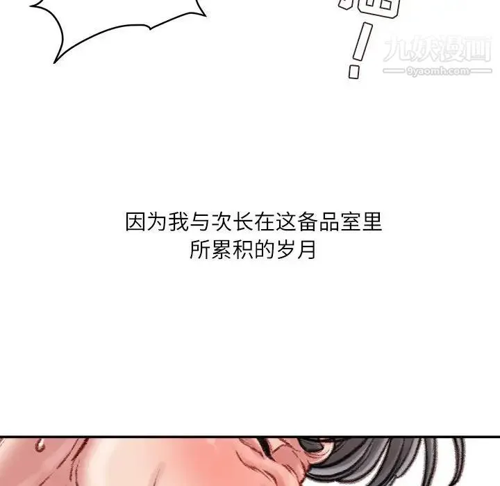不务正业 - 第16话 - page 156