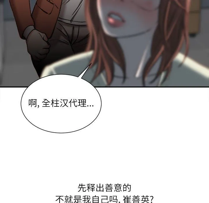 不务正业 - 第32话 - page 8