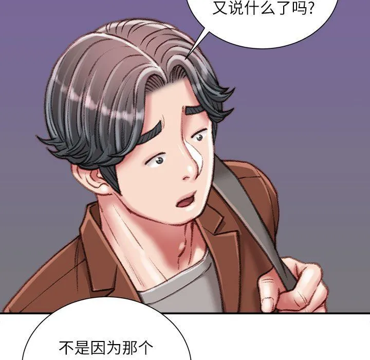 不务正业 - 第32话 - page 12