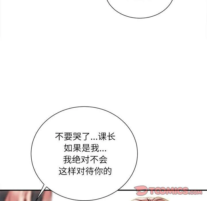 不务正业 - 第32话 - page 15