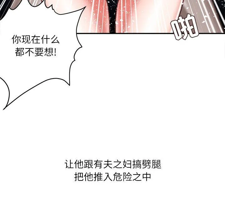 不务正业 - 第32话 - page 28