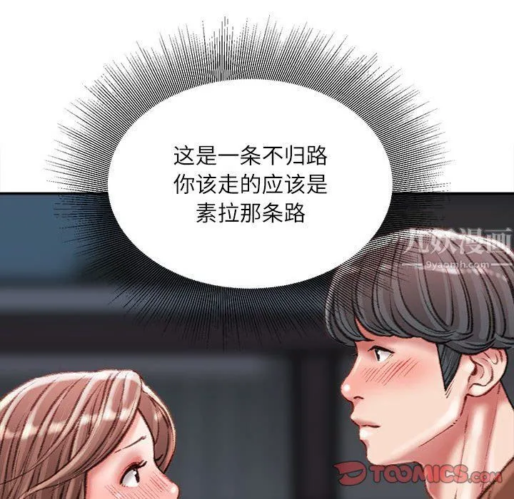 不务正业 - 第32话 - page 33