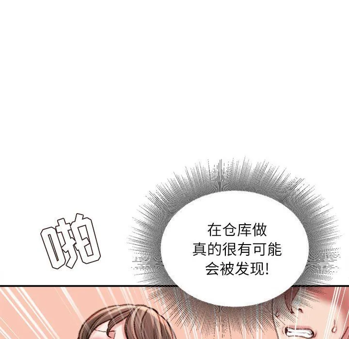 不务正业 - 第32话 - page 43