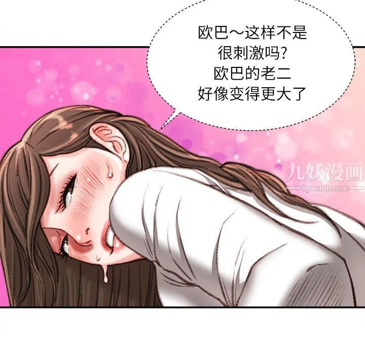 不务正业 - 第32话 - page 46