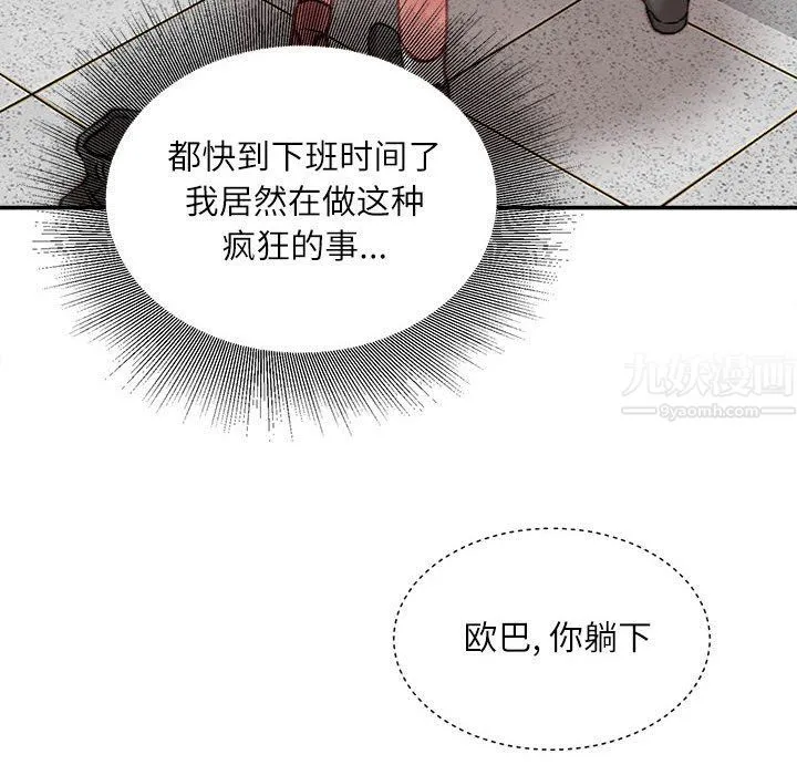不务正业 - 第32话 - page 49