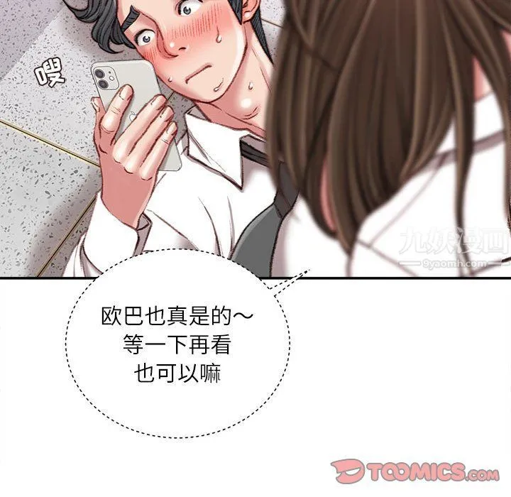 不务正业 - 第32话 - page 57