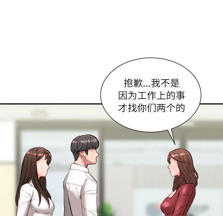 不务正业 - 第32话 - page 64
