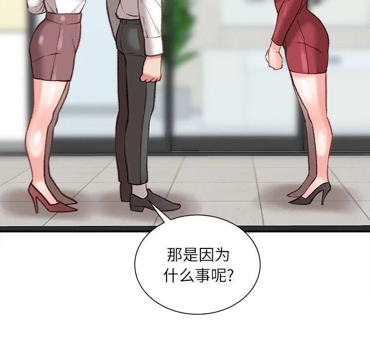 不务正业 - 第32话 - page 65