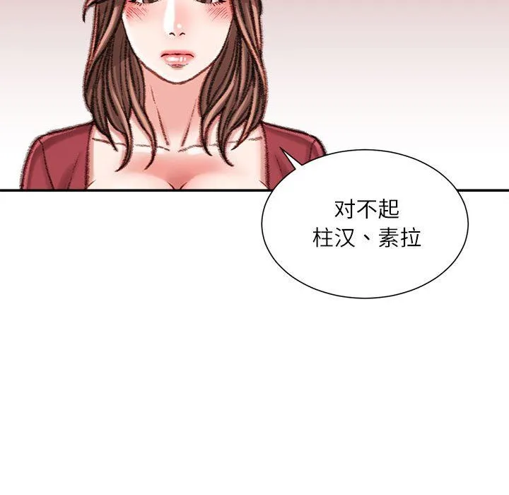 不务正业 - 第32话 - page 67
