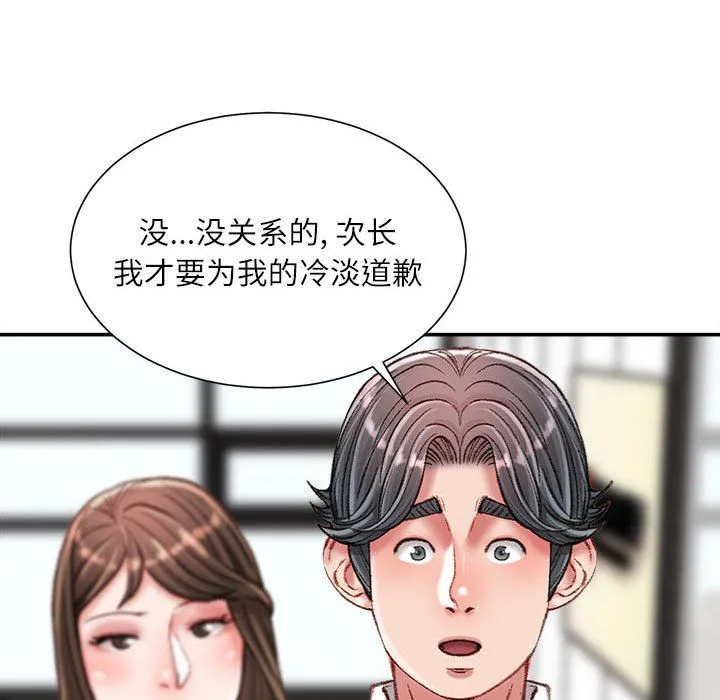 不务正业 - 第32话 - page 68