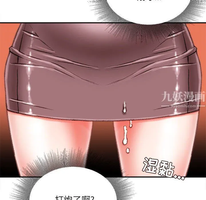 不务正业 - 第32话 - page 74