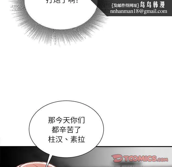 不务正业 - 第32话 - page 75