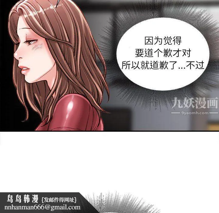 不务正业 - 第32话 - page 76