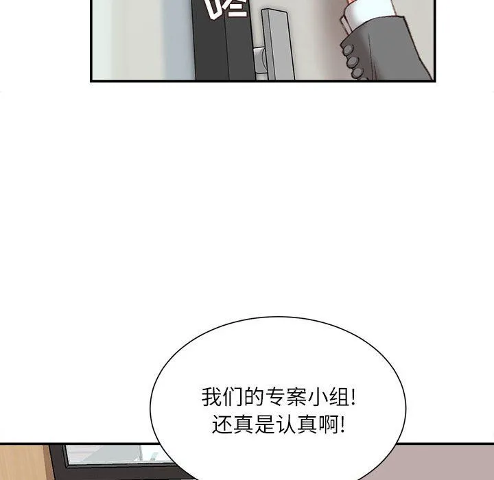 不务正业 - 第32话 - page 82