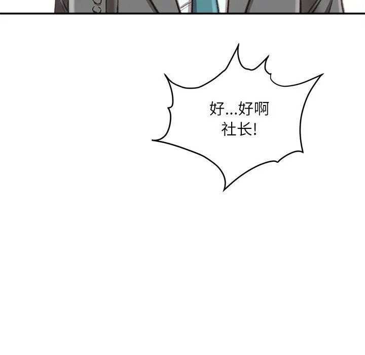 不务正业 - 第32话 - page 86