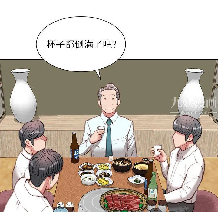 不务正业 - 第32话 - page 89
