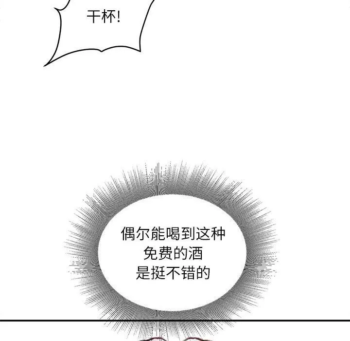 不务正业 - 第32话 - page 92
