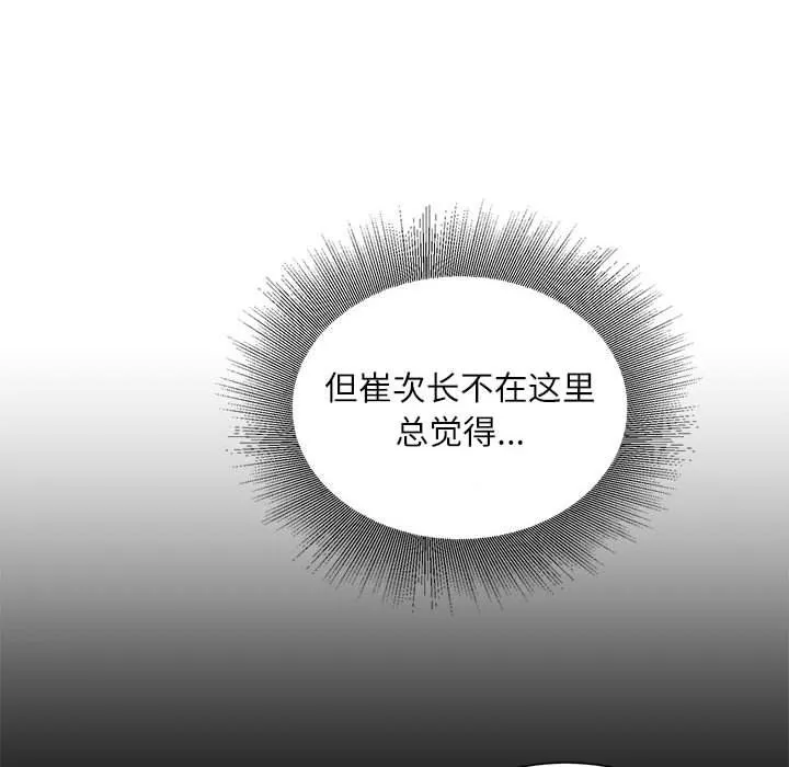 不务正业 - 第32话 - page 94