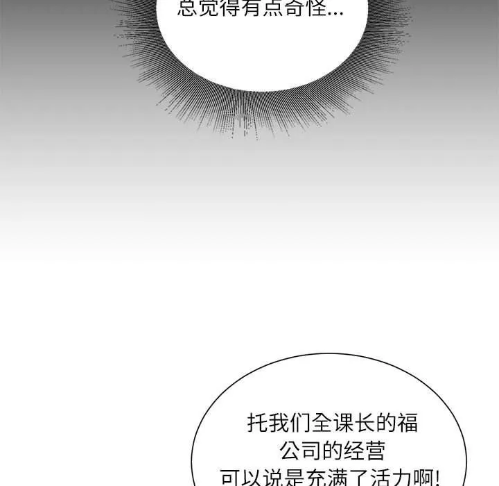 不务正业 - 第32话 - page 97