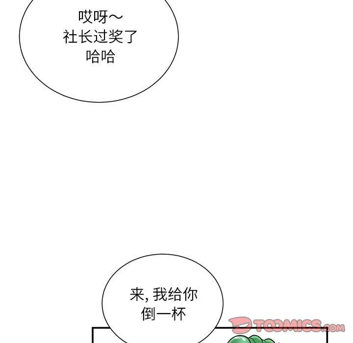 不务正业 - 第32话 - page 99
