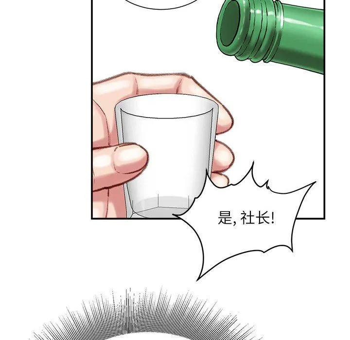 不务正业 - 第32话 - page 100