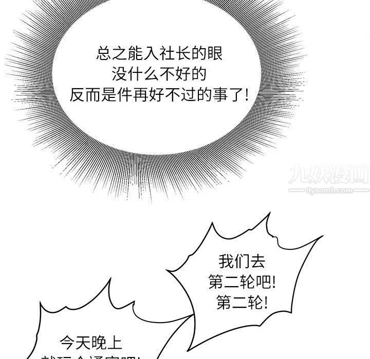 不务正业 - 第32话 - page 101