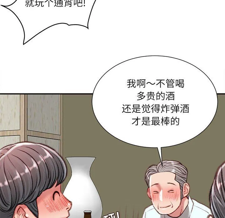 不务正业 - 第32话 - page 102