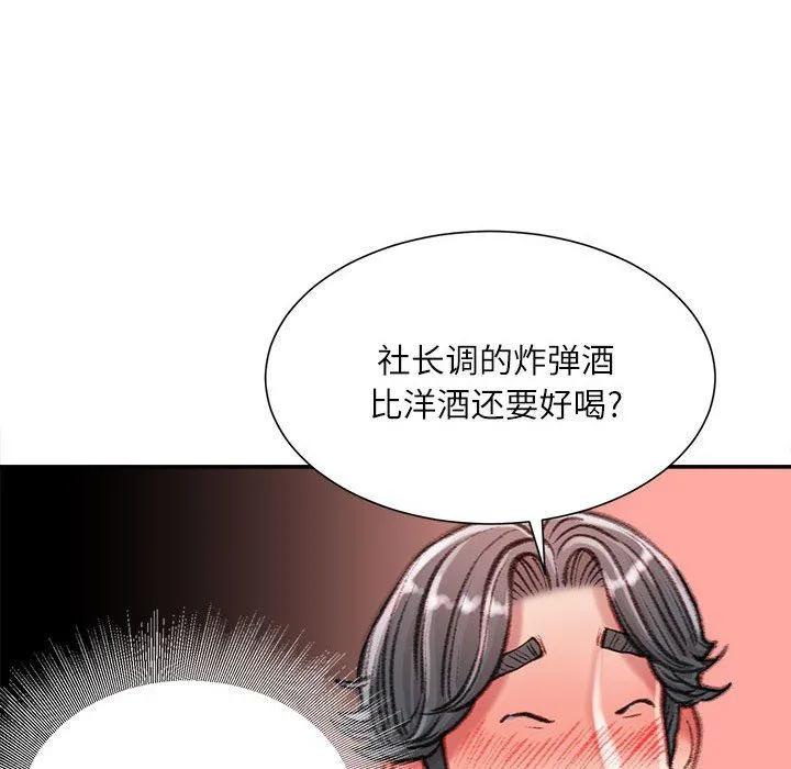 不务正业 - 第32话 - page 104