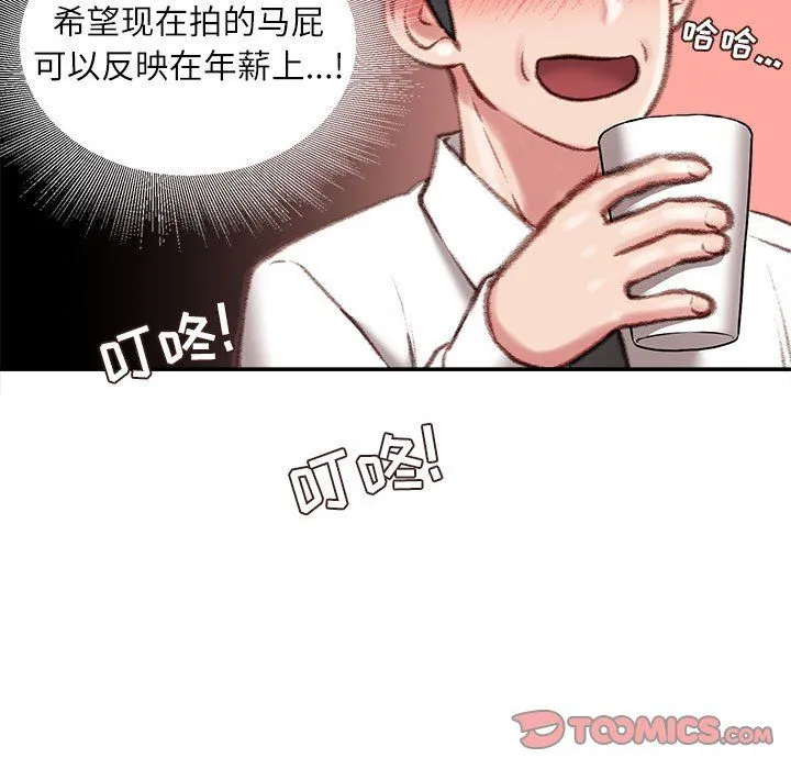 不务正业 - 第32话 - page 105