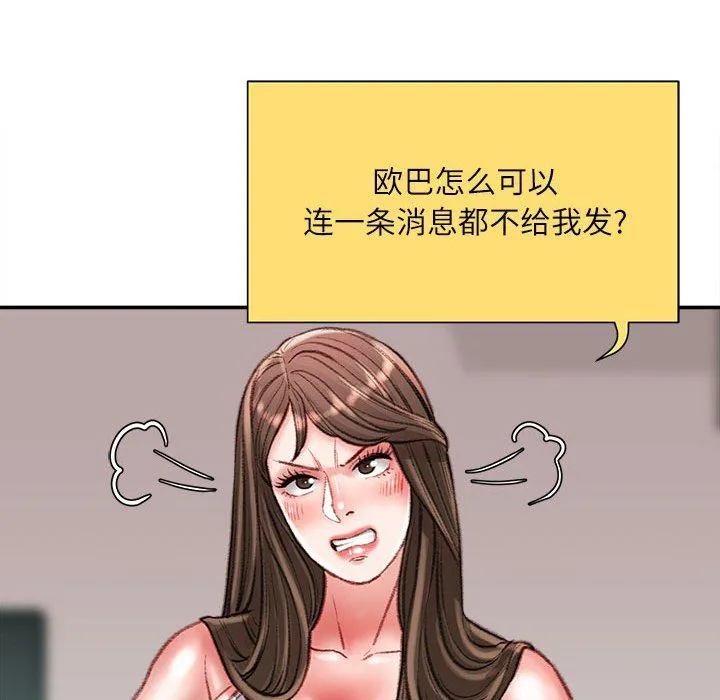 不务正业 - 第32话 - page 106