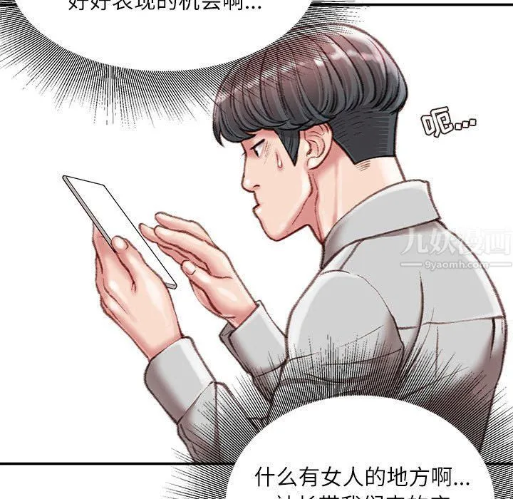 不务正业 - 第32话 - page 109