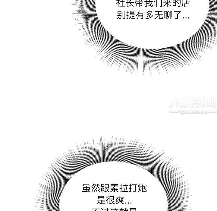不务正业 - 第32话 - page 110
