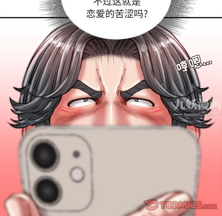 不务正业 - 第32话 - page 111