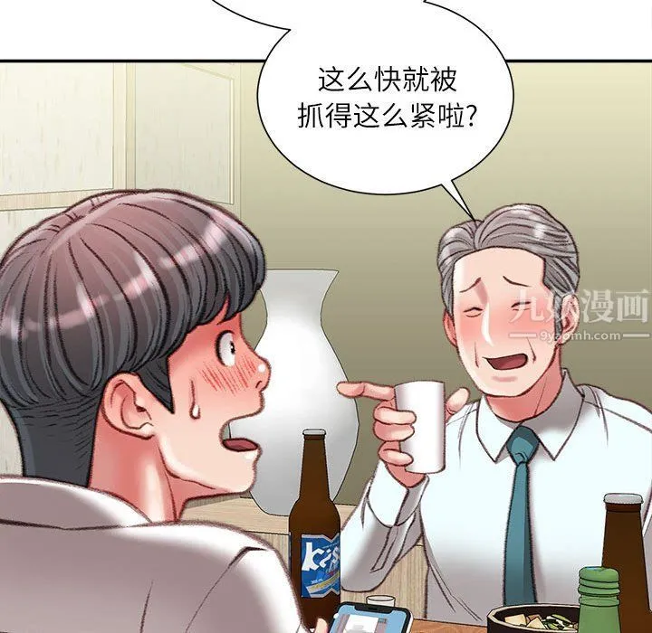 不务正业 - 第32话 - page 113